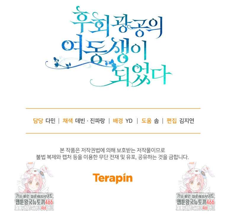 후회 광공의 여동생이 되었다 100화 113
