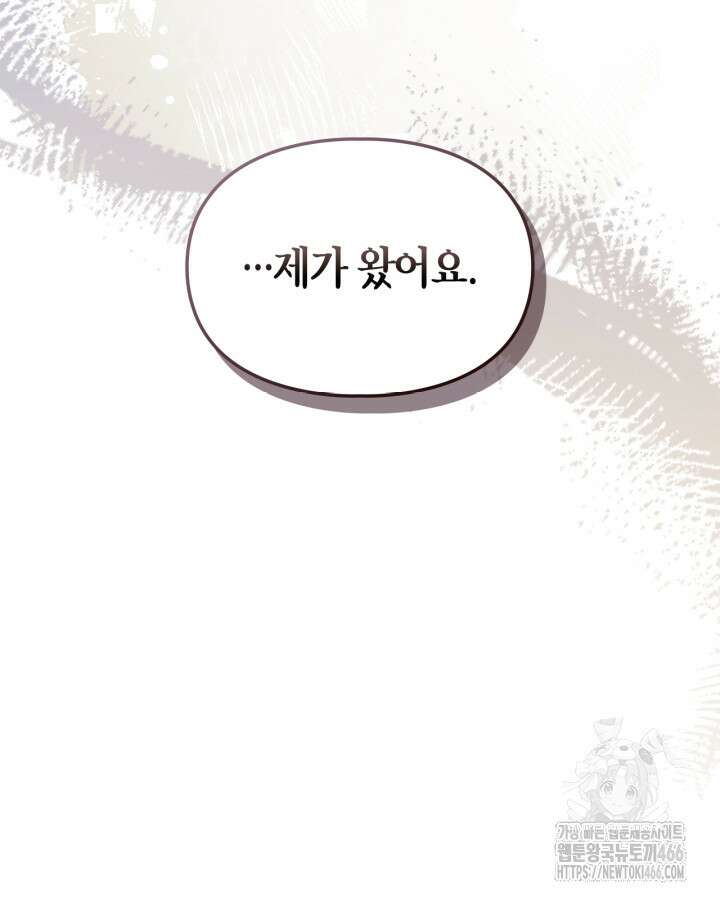 폭군의 간신이 되었다 57화 18