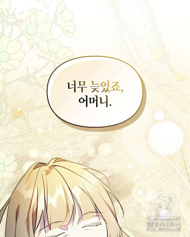 폭군의 간신이 되었다 57화 20