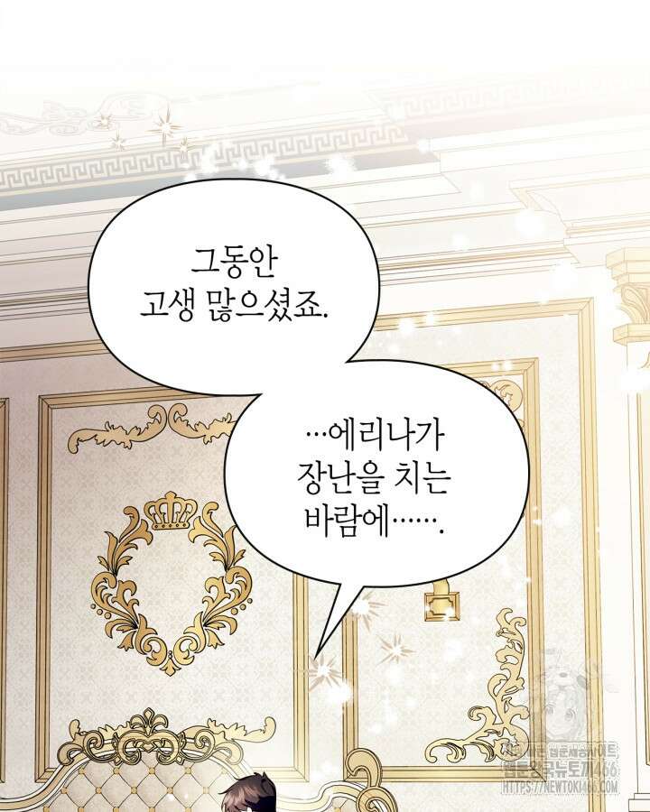 폭군의 간신이 되었다 57화 24