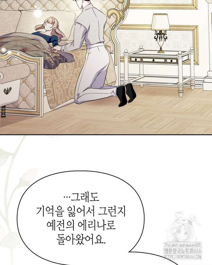 폭군의 간신이 되었다 57화 25