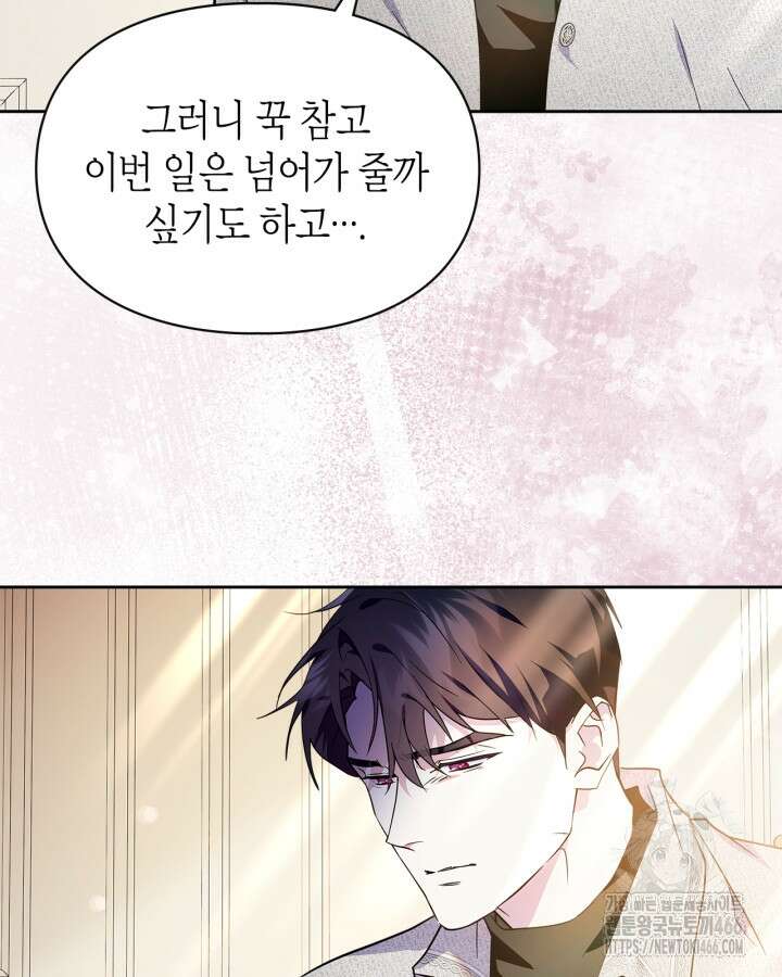 폭군의 간신이 되었다 57화 27