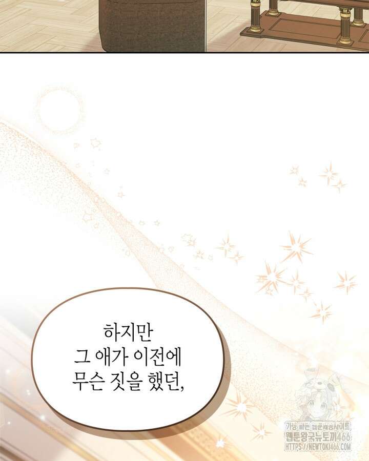 폭군의 간신이 되었다 57화 30