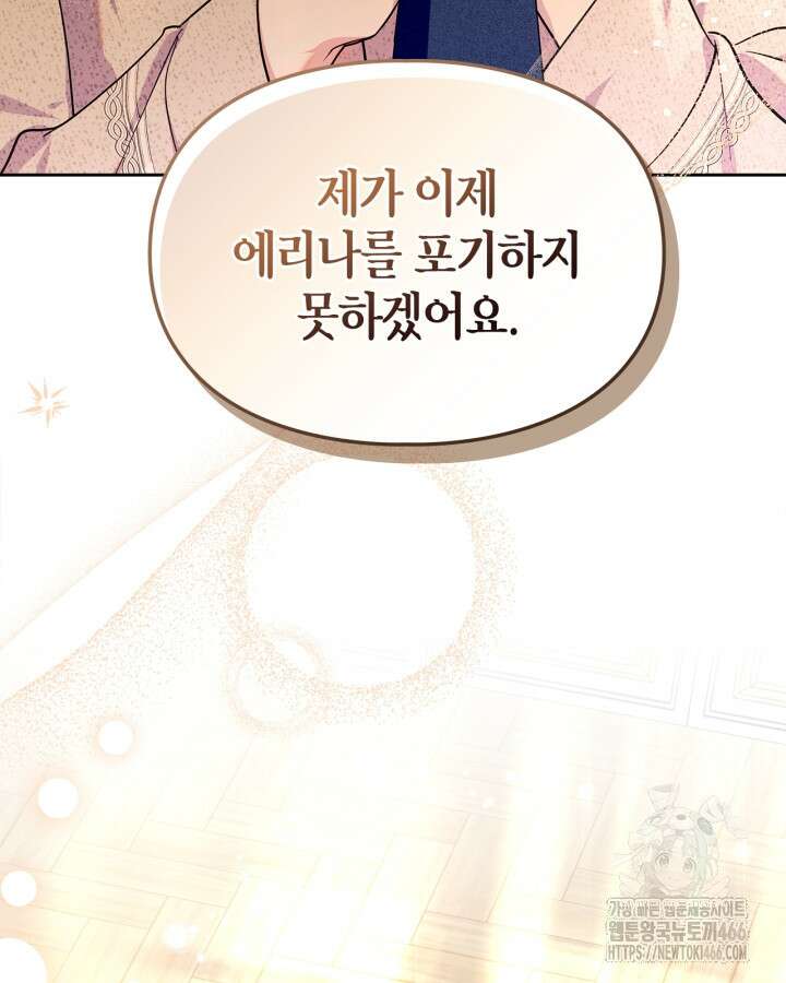 폭군의 간신이 되었다 57화 32