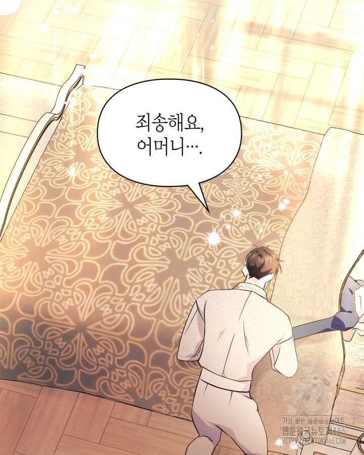 폭군의 간신이 되었다 57화 33