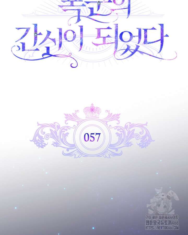 폭군의 간신이 되었다 57화 36