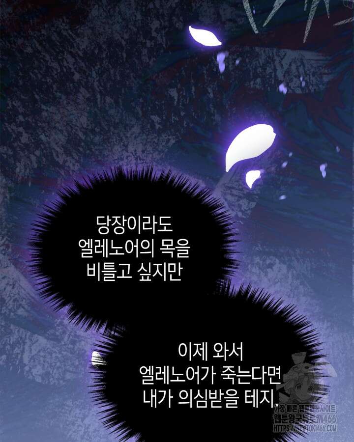 폭군의 간신이 되었다 57화 46