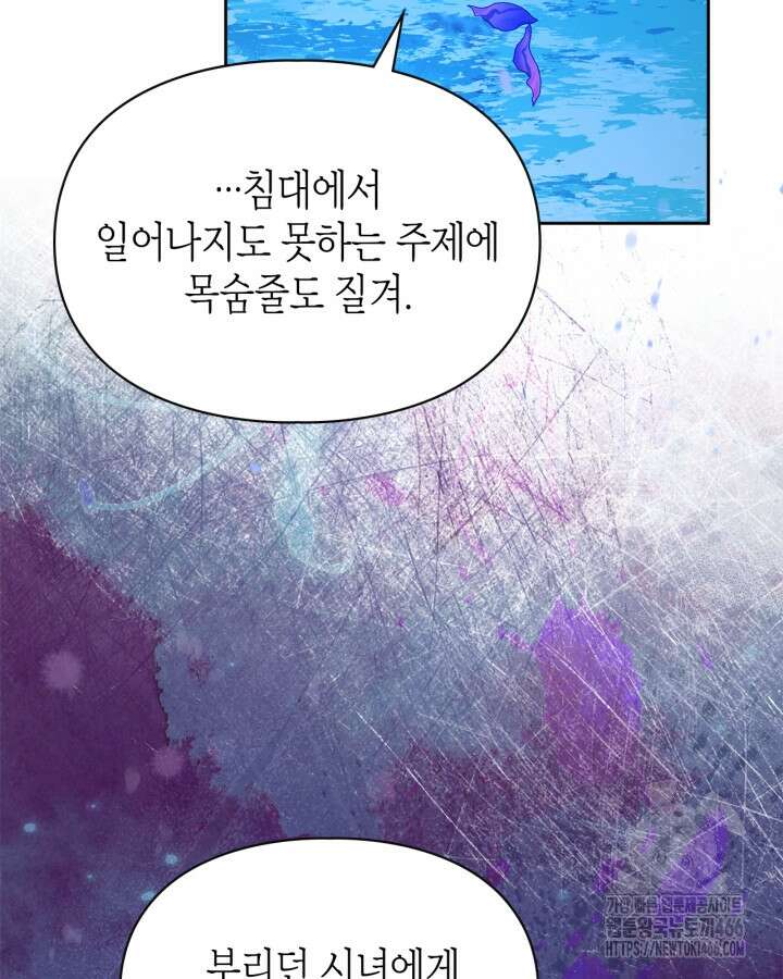 폭군의 간신이 되었다 57화 49