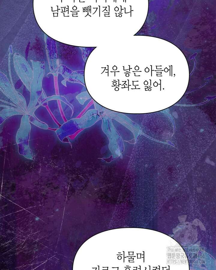 폭군의 간신이 되었다 57화 50