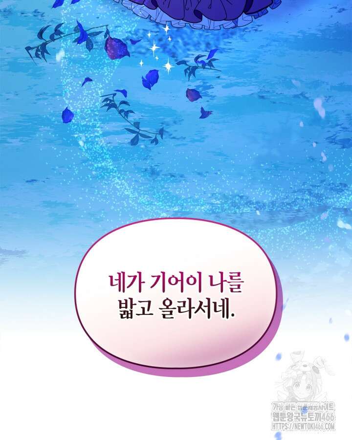 폭군의 간신이 되었다 57화 53