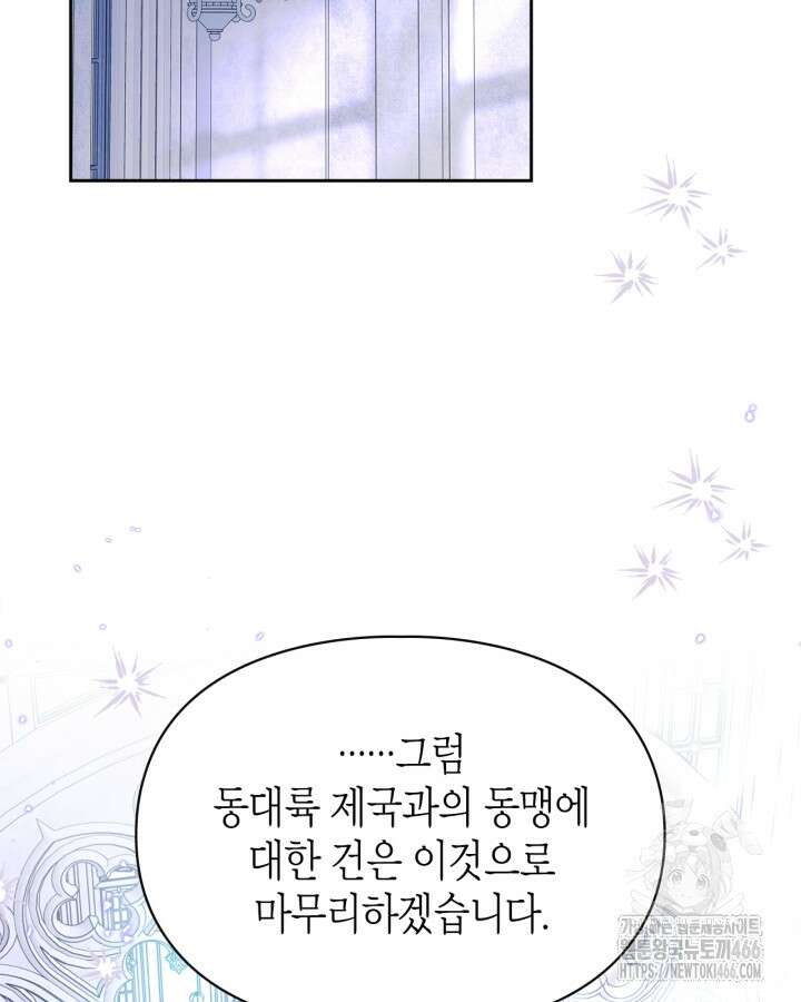 폭군의 간신이 되었다 57화 58