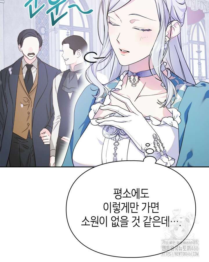 폭군의 간신이 되었다 57화 61