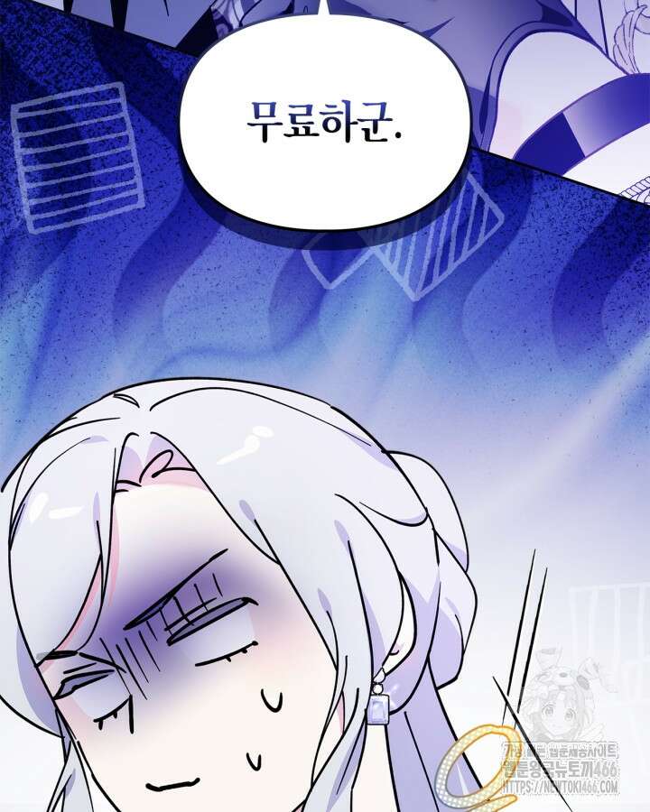 폭군의 간신이 되었다 57화 63