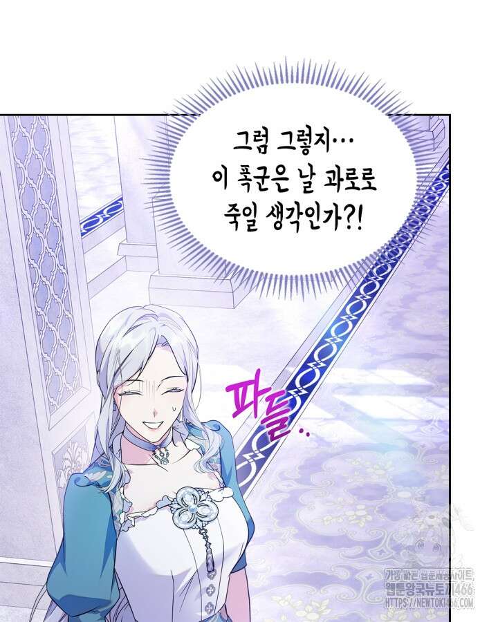 폭군의 간신이 되었다 57화 65