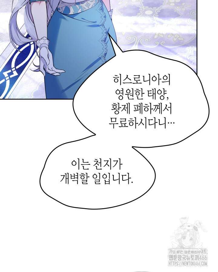 폭군의 간신이 되었다 57화 66