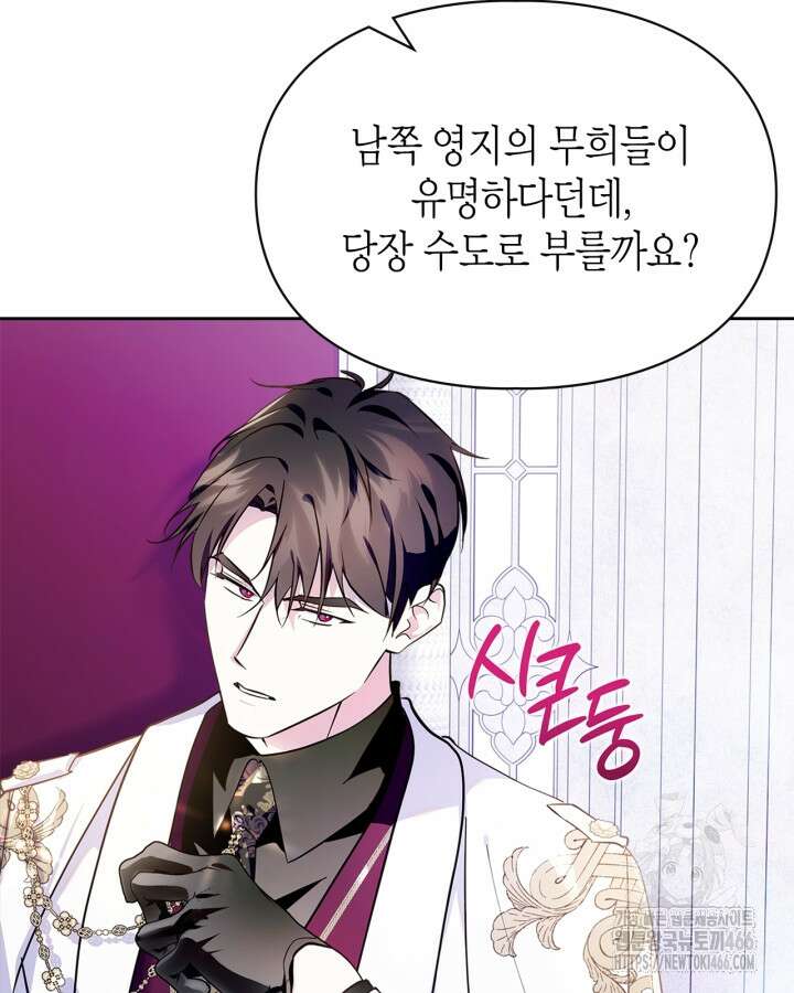 폭군의 간신이 되었다 57화 67