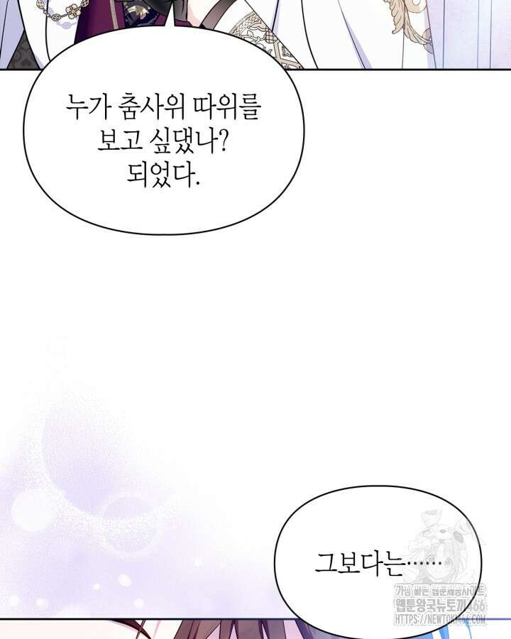 폭군의 간신이 되었다 57화 68