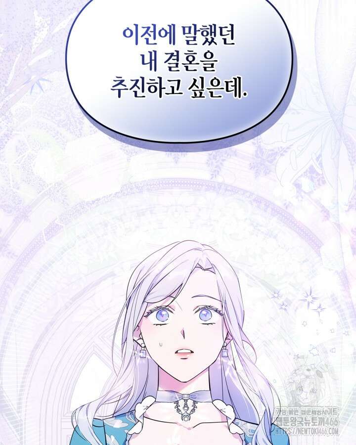 폭군의 간신이 되었다 57화 71