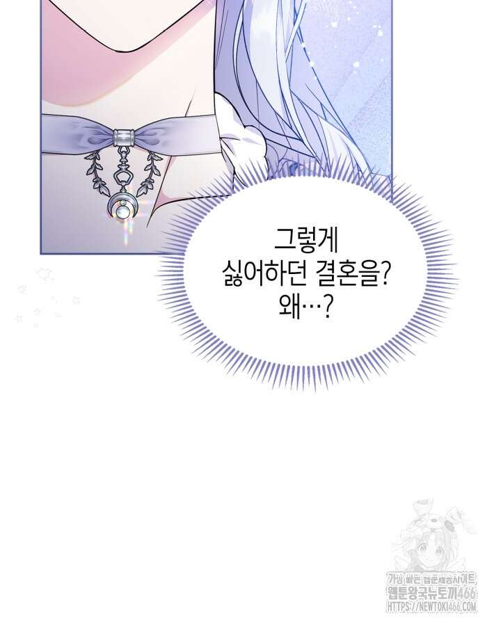 폭군의 간신이 되었다 57화 74