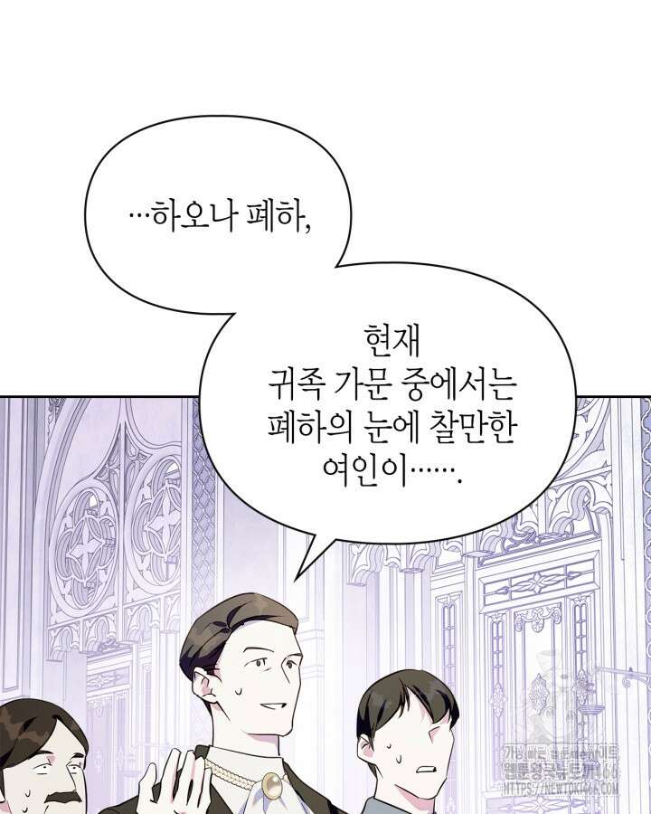 폭군의 간신이 되었다 57화 75
