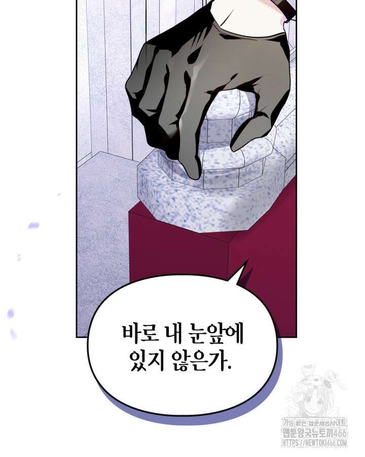 폭군의 간신이 되었다 57화 77