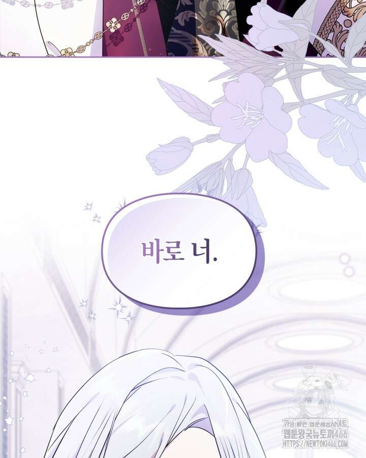 폭군의 간신이 되었다 57화 82
