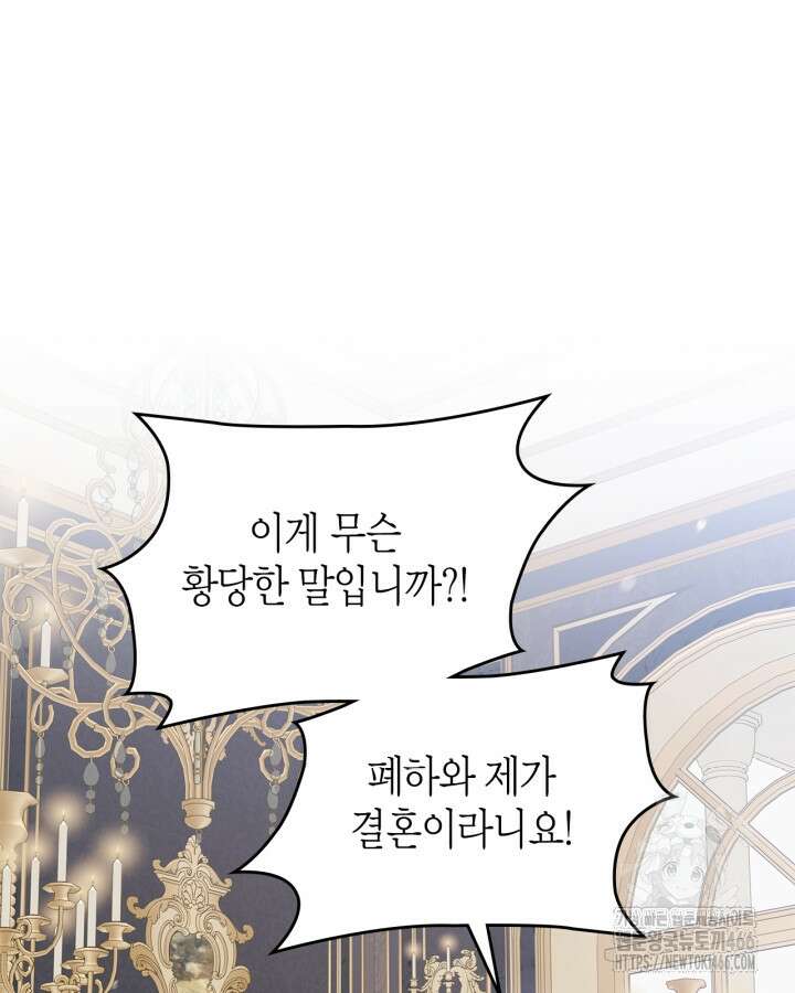 폭군의 간신이 되었다 57화 93