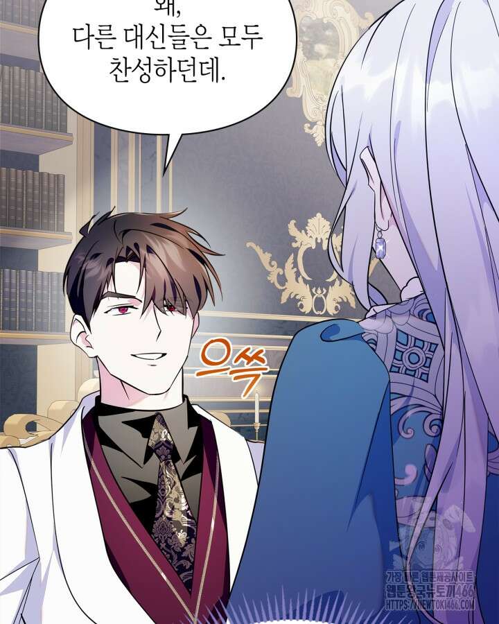 폭군의 간신이 되었다 57화 95