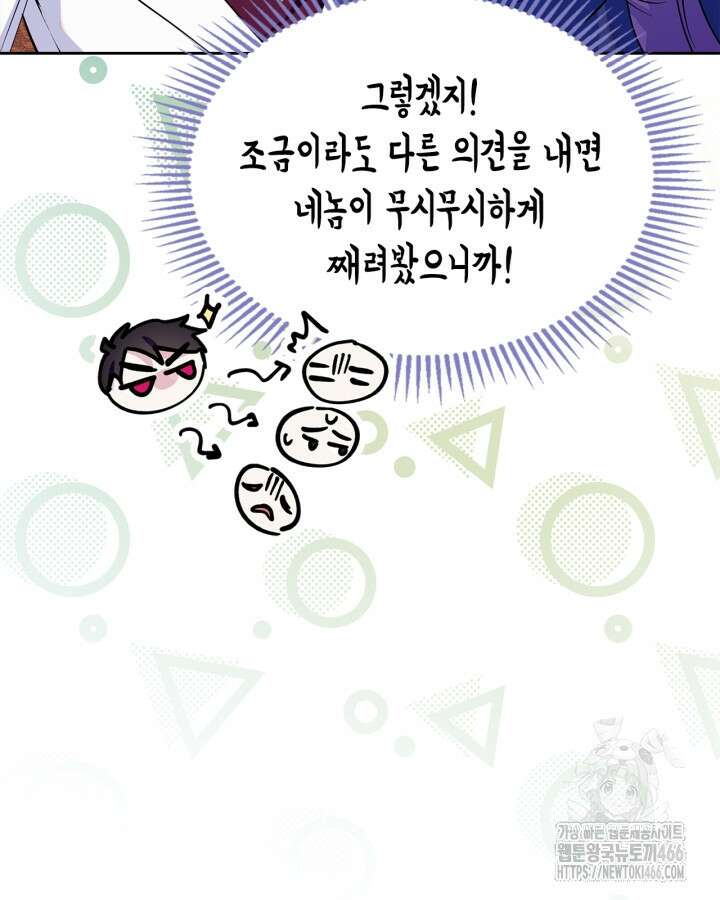 폭군의 간신이 되었다 57화 96