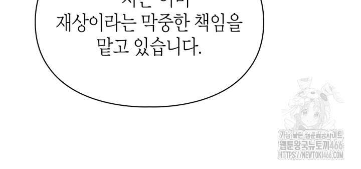폭군의 간신이 되었다 57화 98