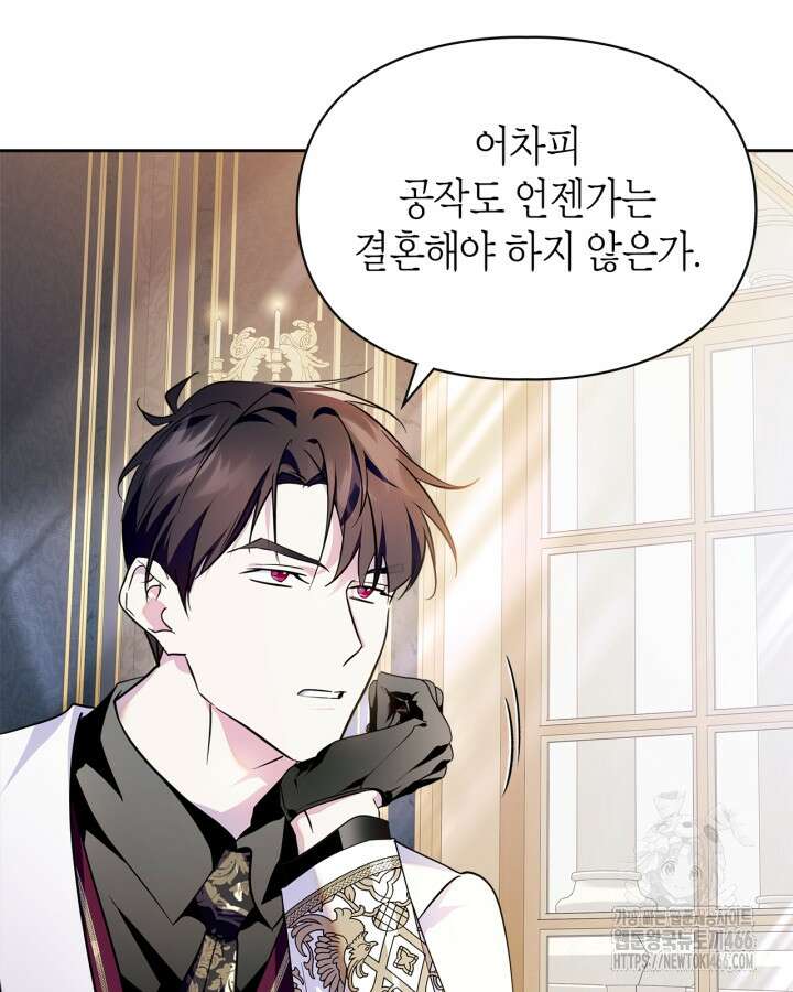 폭군의 간신이 되었다 57화 99