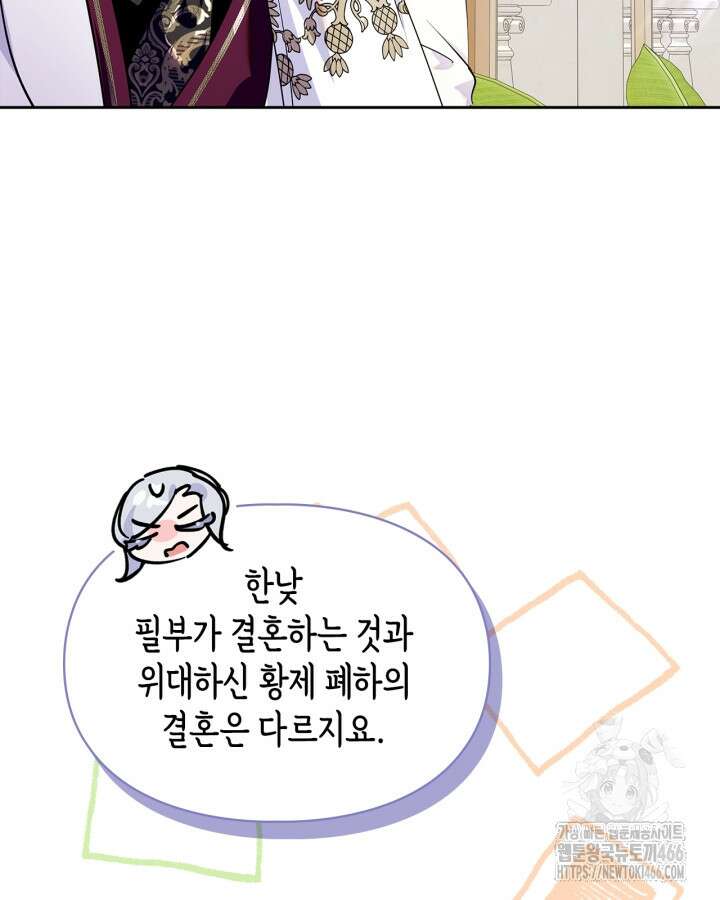 폭군의 간신이 되었다 57화 100
