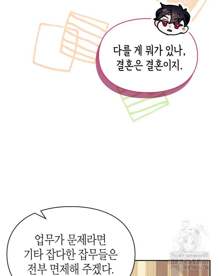 폭군의 간신이 되었다 57화 101