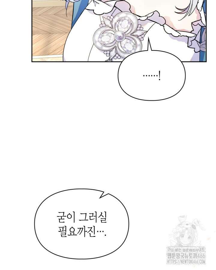 폭군의 간신이 되었다 57화 103