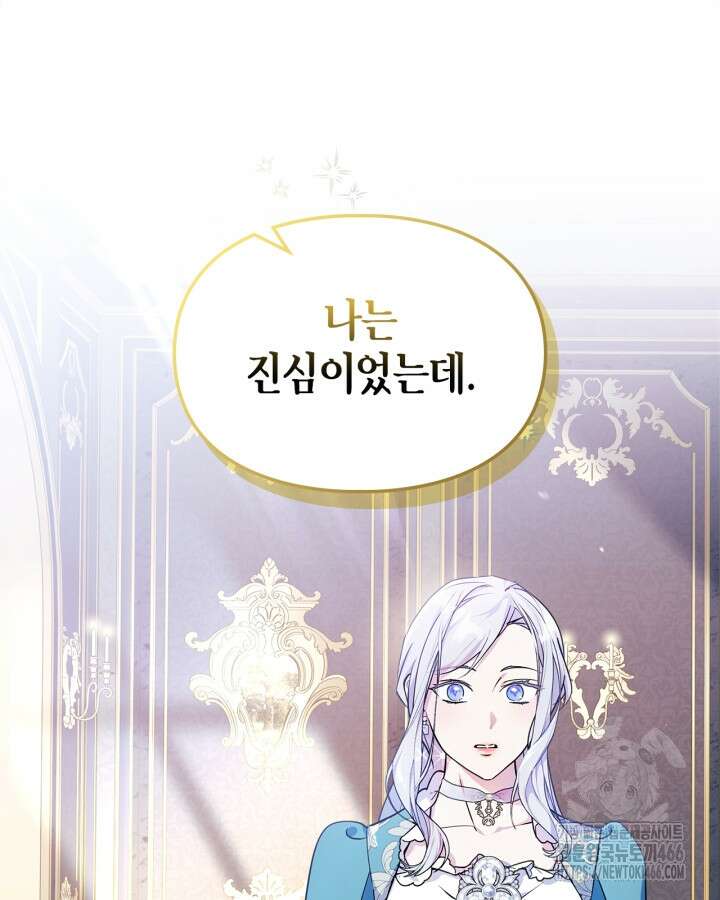 폭군의 간신이 되었다 57화 105