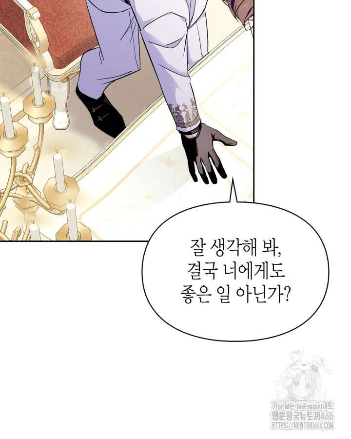 폭군의 간신이 되었다 57화 108
