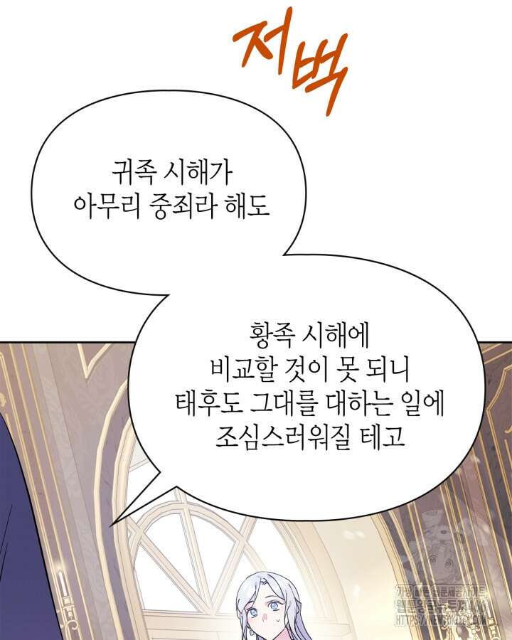 폭군의 간신이 되었다 57화 109