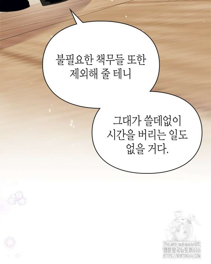 폭군의 간신이 되었다 57화 111