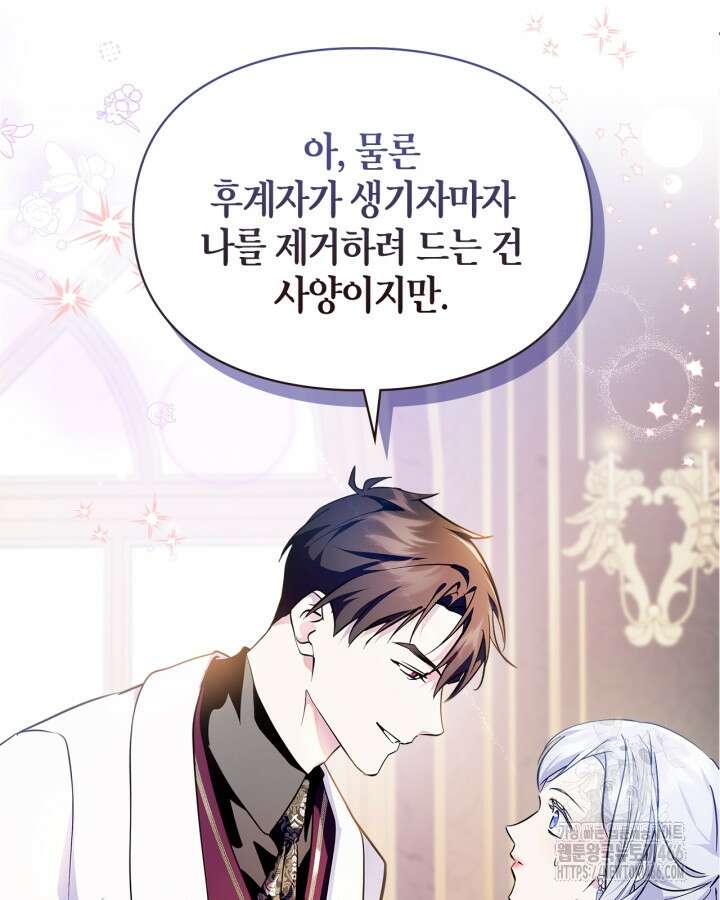폭군의 간신이 되었다 57화 112