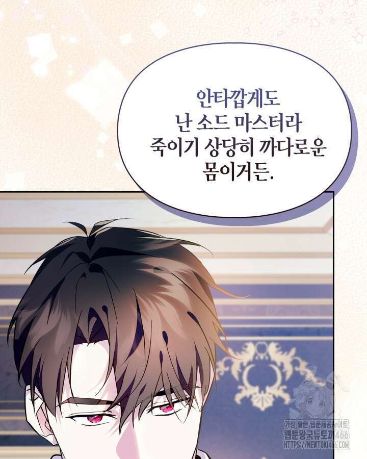 폭군의 간신이 되었다 57화 114