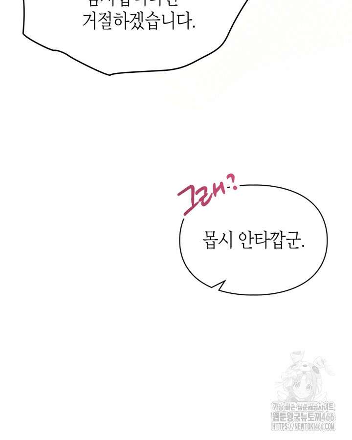 폭군의 간신이 되었다 57화 118