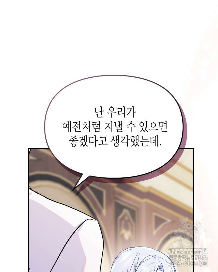 폭군의 간신이 되었다 57화 119