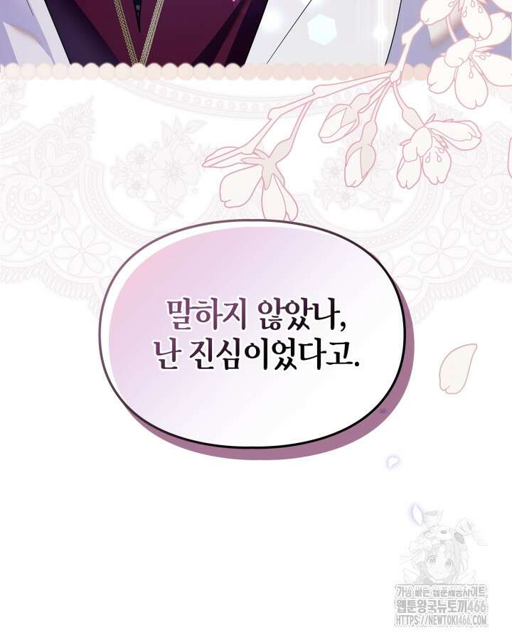 폭군의 간신이 되었다 57화 124