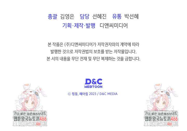 폭군의 간신이 되었다 57화 126