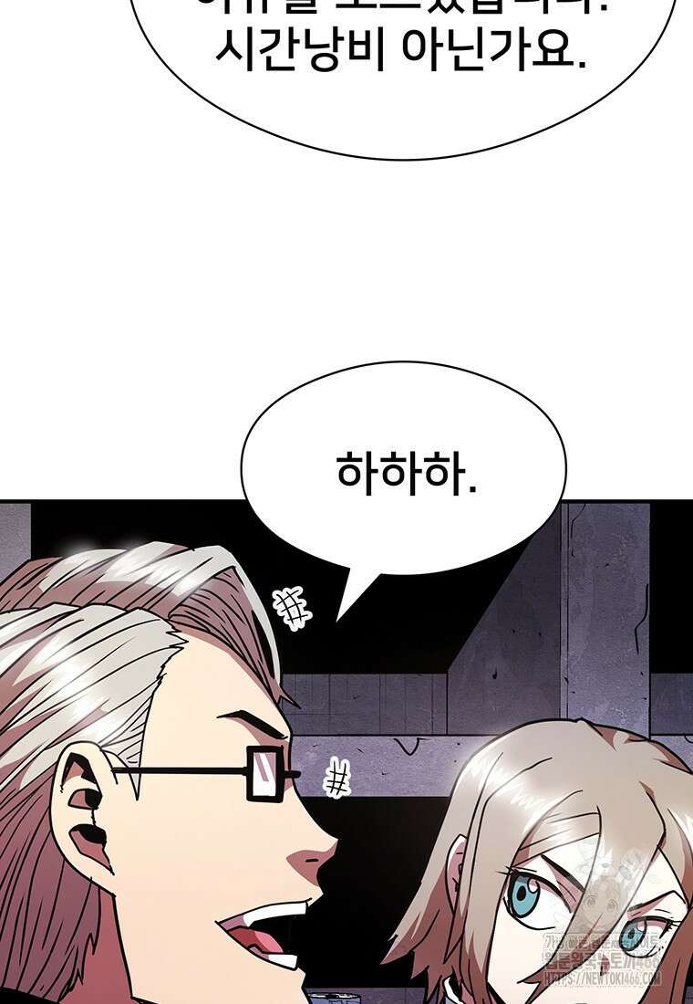 시간여행자 104화 6
