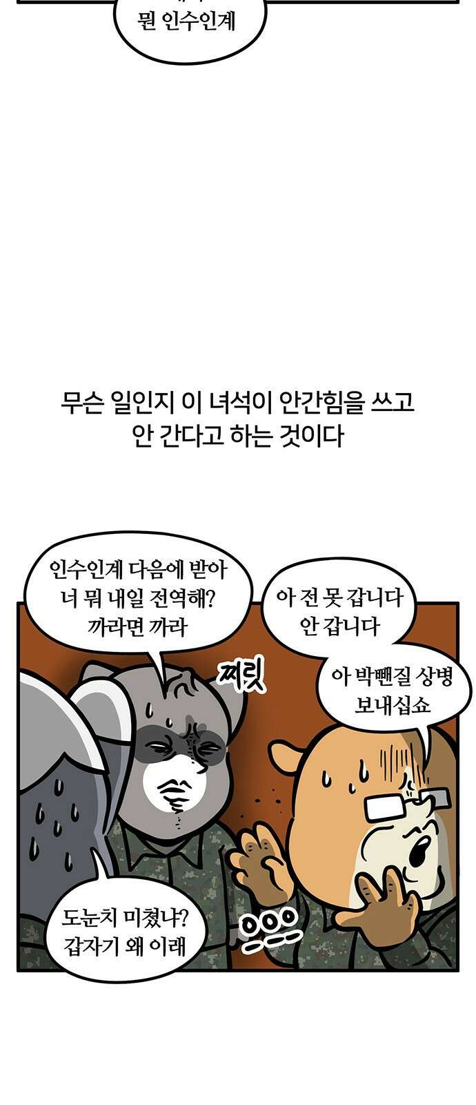 서툰 군인 65화 오늘 방화지대 공사 날입니다 3