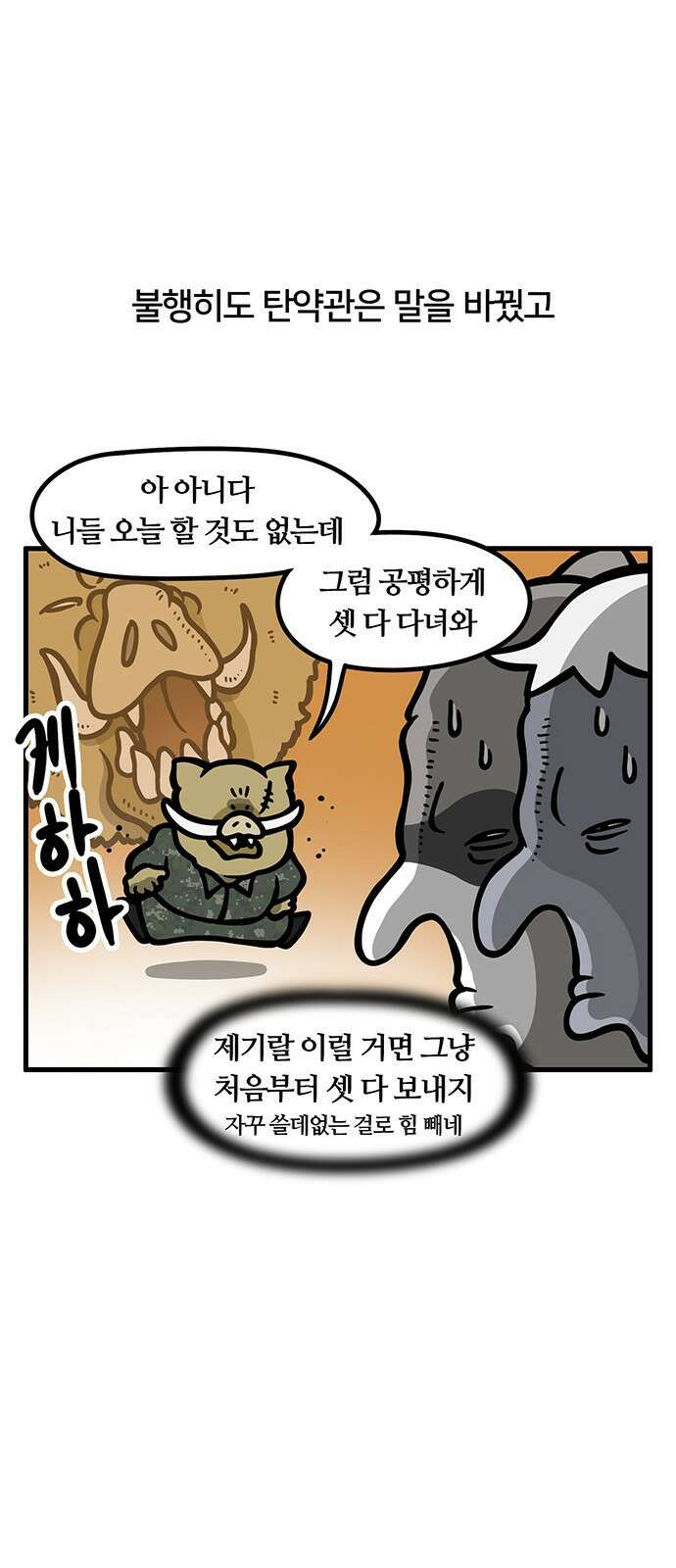 서툰 군인 65화 오늘 방화지대 공사 날입니다 4