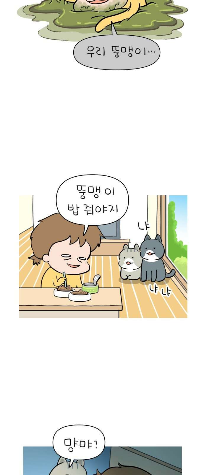 낢이 사는 이야기 - 계속되는 미미한 인생 23화 솔직히 연재 못할줄 알았다-하 2