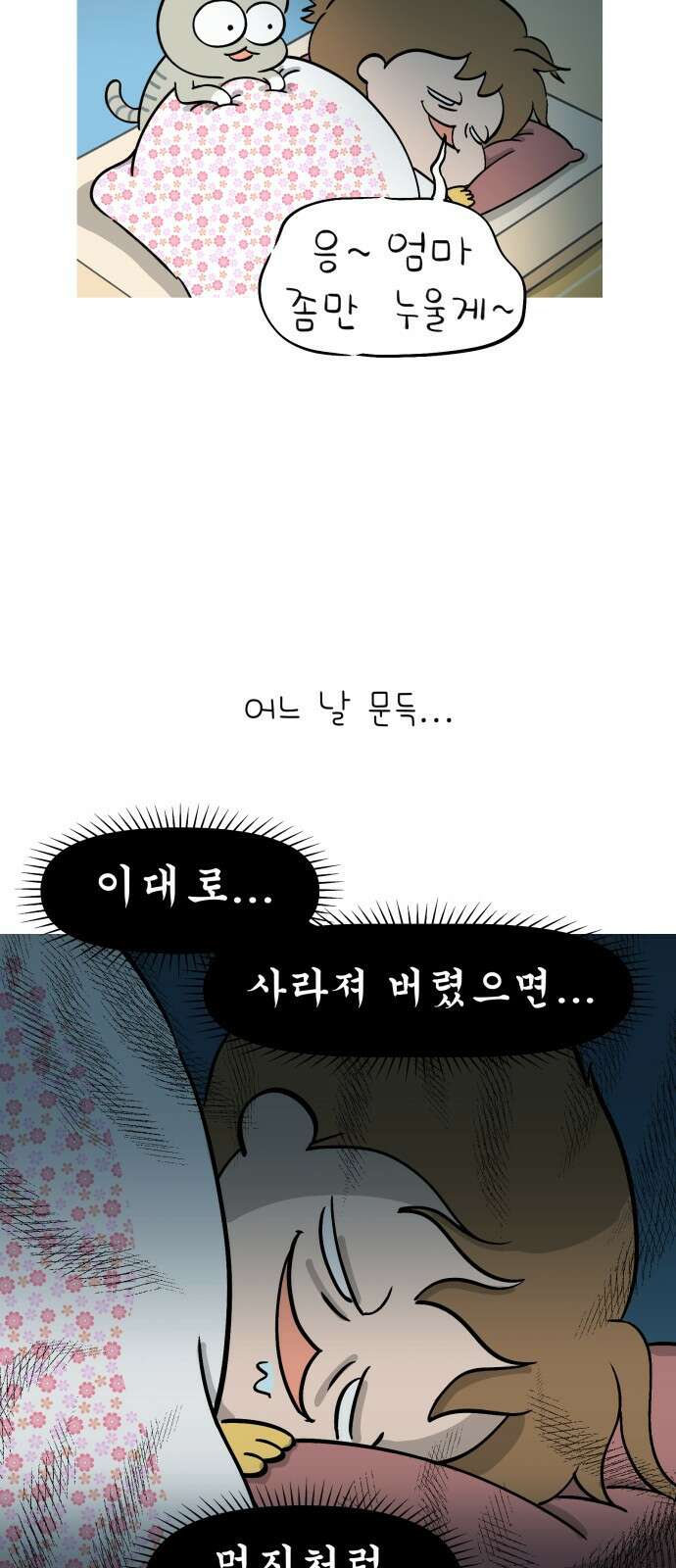 낢이 사는 이야기 - 계속되는 미미한 인생 23화 솔직히 연재 못할줄 알았다-하 3