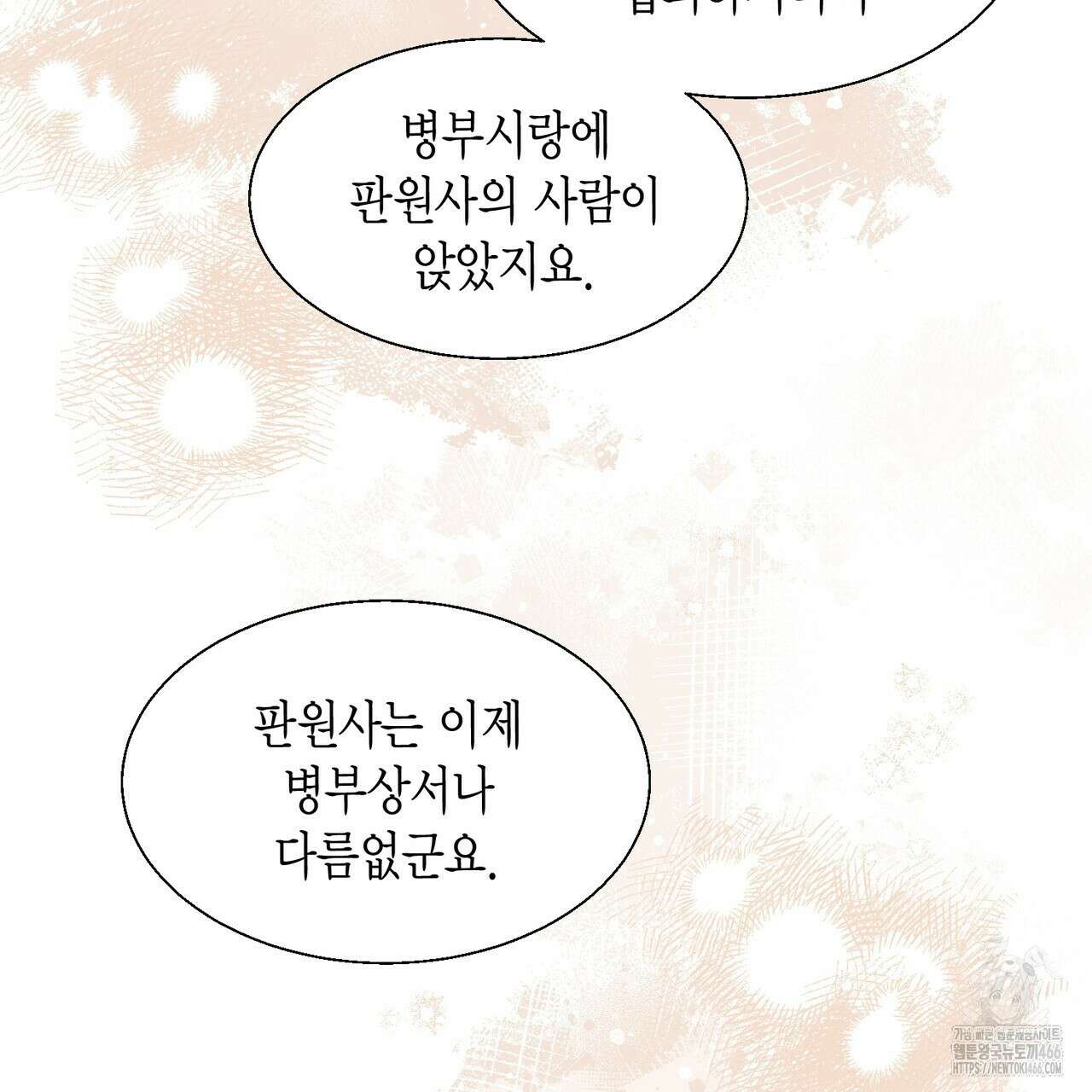 꽃은 밤을 걷는다 40화 12